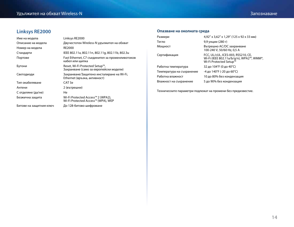 Linksys re2000, Запознаване удължител на обхват wireless-n | Linksys RE2000 User Manual | Page 31 / 457
