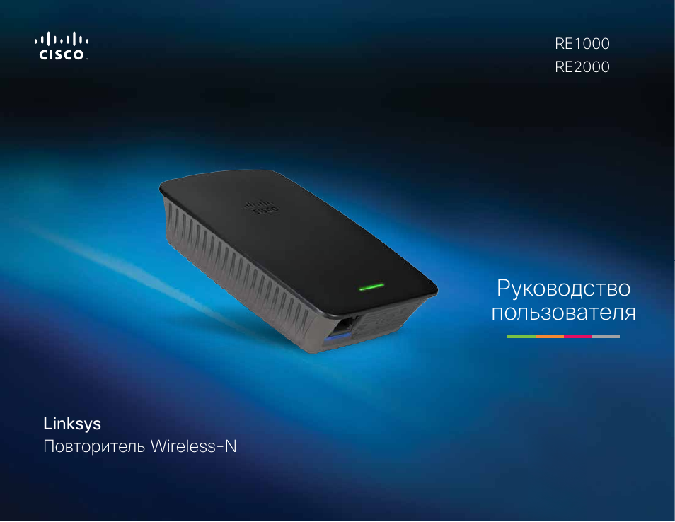 Ru - руководство пользователя, Руководство пользователя | Linksys RE2000 User Manual | Page 346 / 457