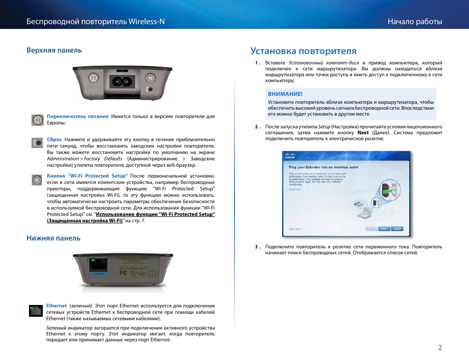 Установка повторителя, 2начало работы беспроводной повторитель wireless-n, Верхняя панель | Нижняя панель | Linksys RE2000 User Manual | Page 348 / 457