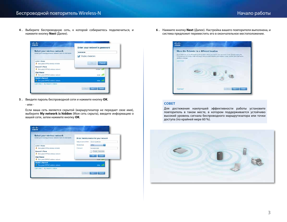 3начало работы беспроводной повторитель wireless-n | Linksys RE2000 User Manual | Page 349 / 457