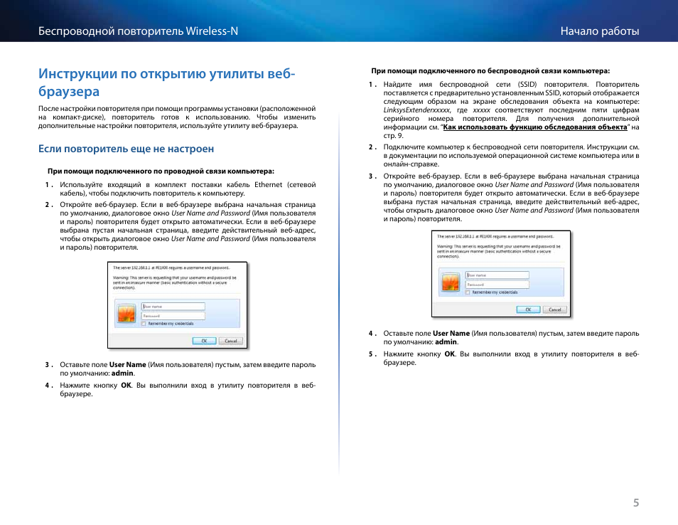 Инструкции по открытию утилиты веб-браузера, Если повторитель еще не настроен, Инструкции по открытию утилиты веб- браузера | 5начало работы беспроводной повторитель wireless-n | Linksys RE2000 User Manual | Page 351 / 457