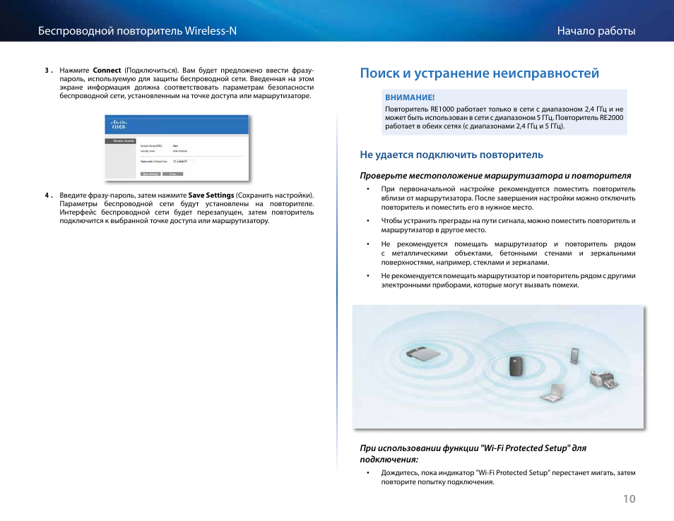 Поиск и устранение неисправностей, Не удается подключить повторитель | Linksys RE2000 User Manual | Page 356 / 457