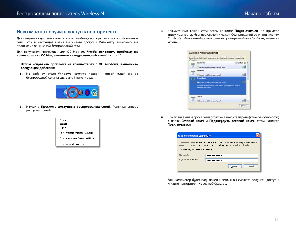 Невозможно получить доступ к повторителю | Linksys RE2000 User Manual | Page 357 / 457