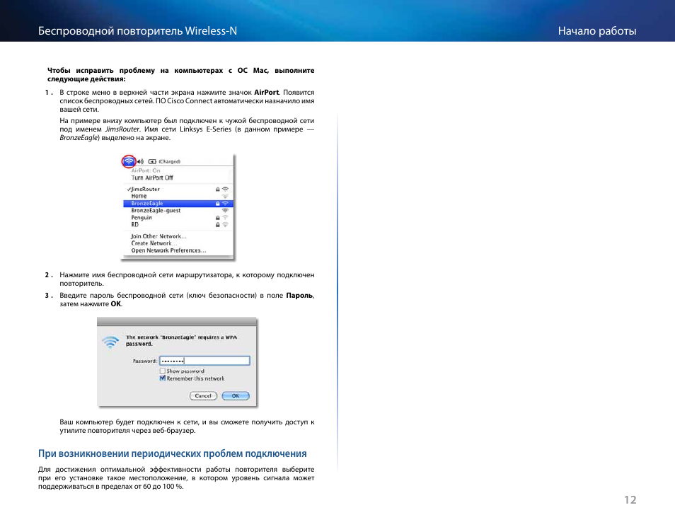 Linksys RE2000 User Manual | Page 358 / 457