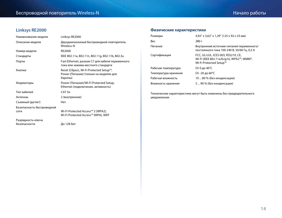 Linksys re2000, Физические характеристики | Linksys RE2000 User Manual | Page 360 / 457