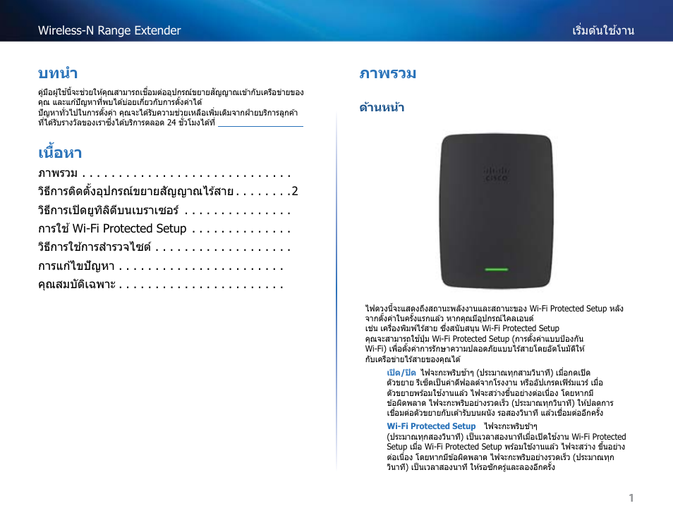 บทนำ, เนื้อหา, ภาพรวม | บทน�ำ, เนื้อหำ, ภำพรวม | Linksys RE2000 User Manual | Page 396 / 457