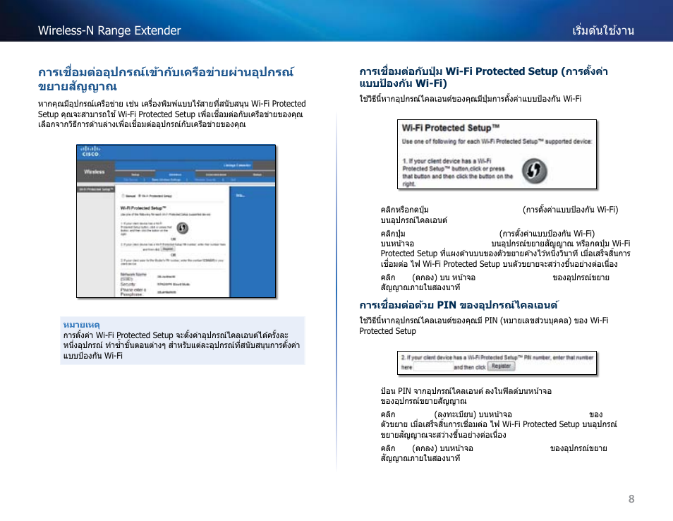 การเชื่อมต่ออุปกรณ์กับเครือข่ายผ่านตัวขยาย | Linksys RE2000 User Manual | Page 403 / 457