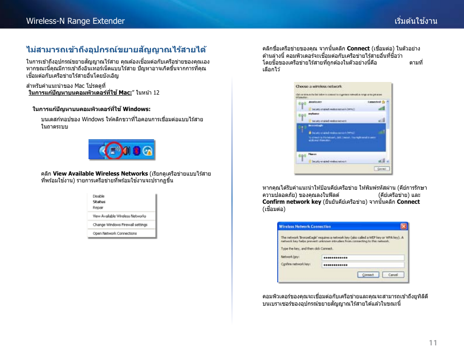 ไม่สามารถเข้าถึงตัวขยายขอบข่ายสัญญาณได | Linksys RE2000 User Manual | Page 406 / 457