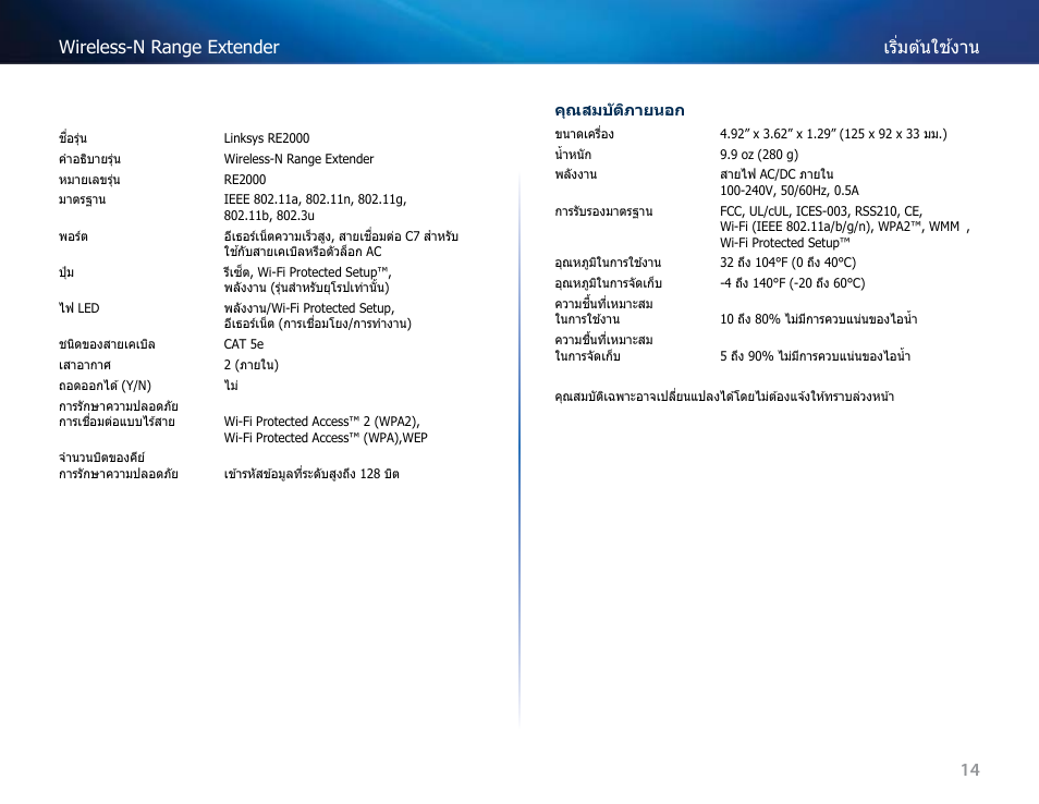 Linksys RE2000 User Manual | Page 409 / 457