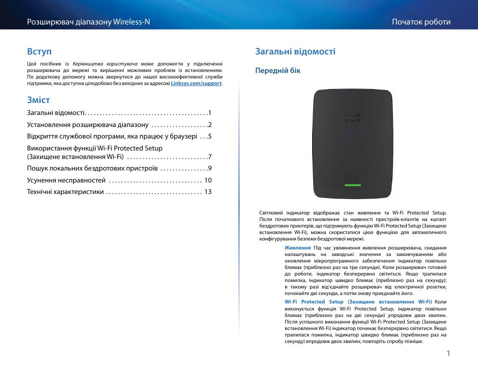 Вступ, Зміст, Загальні відомості | 1початок роботи розширювач діапазону wireless-n 1 | Linksys RE2000 User Manual | Page 427 / 457