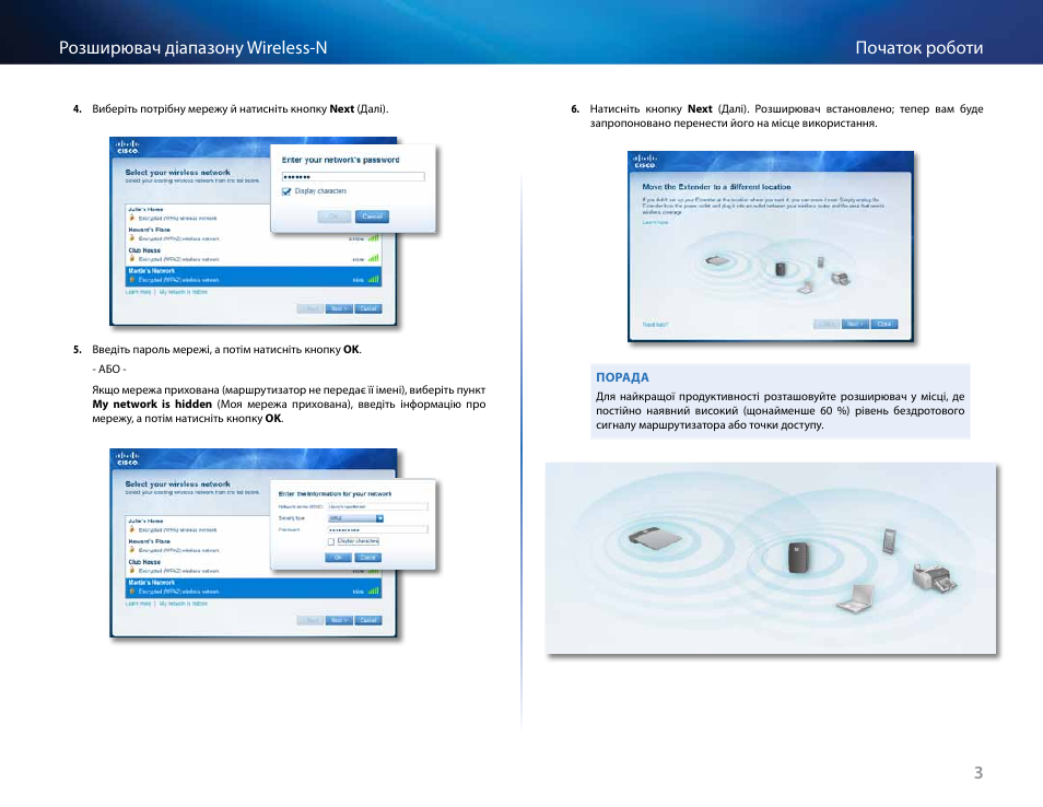 3початок роботи розширювач діапазону wireless-n | Linksys RE2000 User Manual | Page 429 / 457