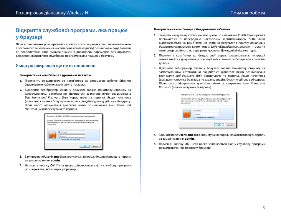 5початок роботи розширювач діапазону wireless-n, Якщо розширювач ще не встановлено | Linksys RE2000 User Manual | Page 431 / 457