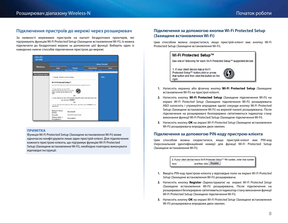 8початок роботи розширювач діапазону wireless-n, Підключення пристроїв до мережі через розширювач | Linksys RE2000 User Manual | Page 434 / 457