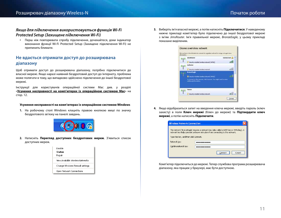 11 початок роботи розширювач діапазону wireless-n | Linksys RE2000 User Manual | Page 437 / 457