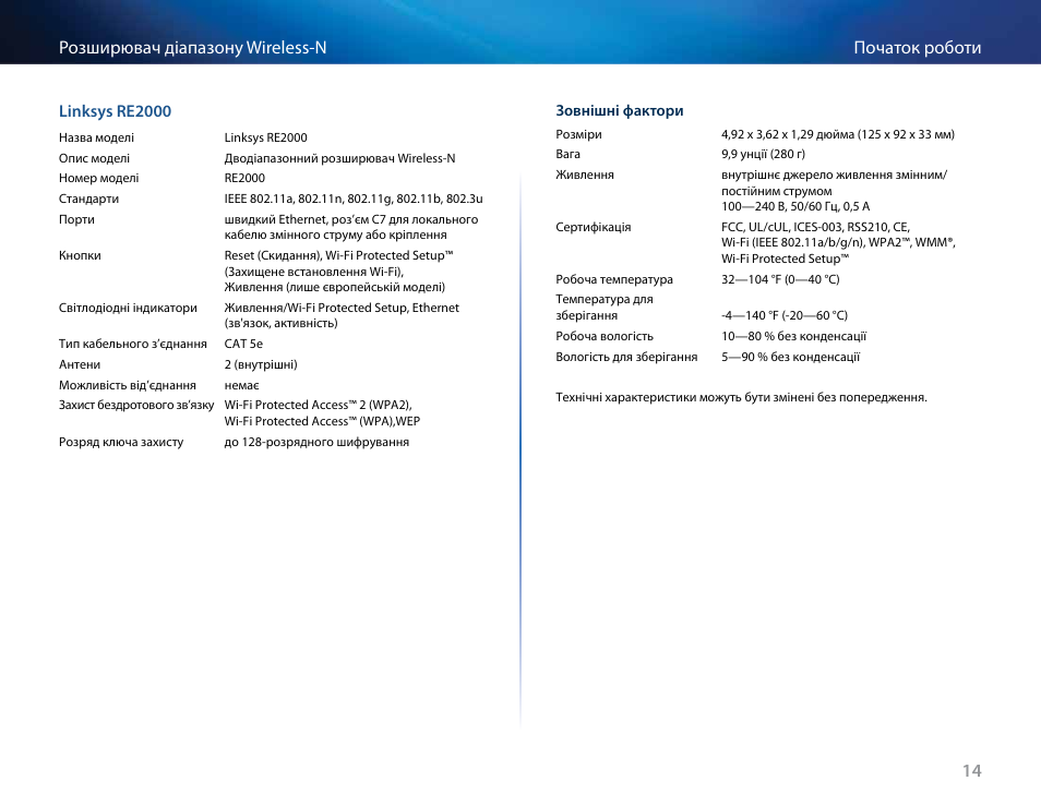 14 початок роботи розширювач діапазону wireless-n | Linksys RE2000 User Manual | Page 440 / 457