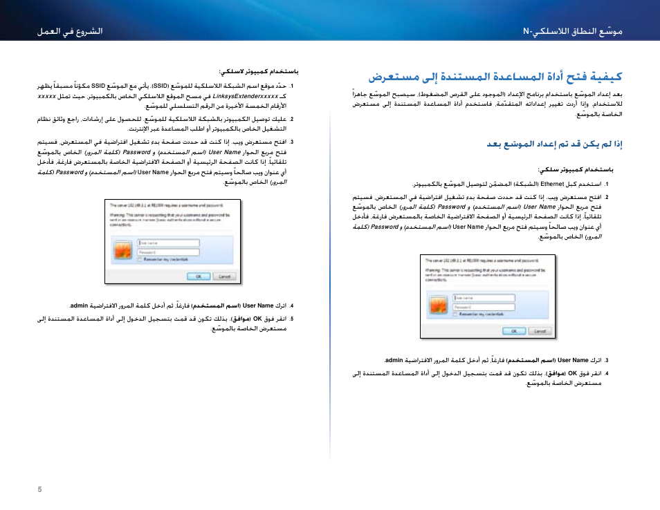 كيفية فتح أداة المساعدة المستندة إلى مستعرض, إذا لم يكن قد تم إعداد الموسّع بعد, ضرعتسي ىلإ ةد تسملا ةدعاسملا ةادأ حتف ةيفيك | ضرعتسم ىلإ ةدنتسملا ةدعاسملا ةادأ حتف ةيفيك, 5لمعلا يف عورشلا م-يكلسلالا طاق لا ع ّسوي, دعب ع ّسوملا دادعإ مت دق نكي مل اذإ | Linksys RE2000 User Manual | Page 6 / 457