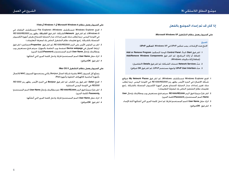 إذا كان قد تم إعداد الموسّع بالفعل | Linksys RE2000 User Manual | Page 7 / 457