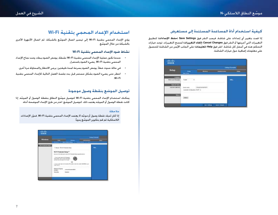 كيفية استخدام أداة المساعدة المستندة إلى مستعرض, استخدام الإعداد المحمي بتقنية wi-fi, توصيل الموسّع بنقطة وصول موجودة | Wi-fi ةي قتب يمحملا دادعلإا مادختسا, Wi-fi ةينقتب يمحملا دادعلإا مادختسا | Linksys RE2000 User Manual | Page 8 / 457