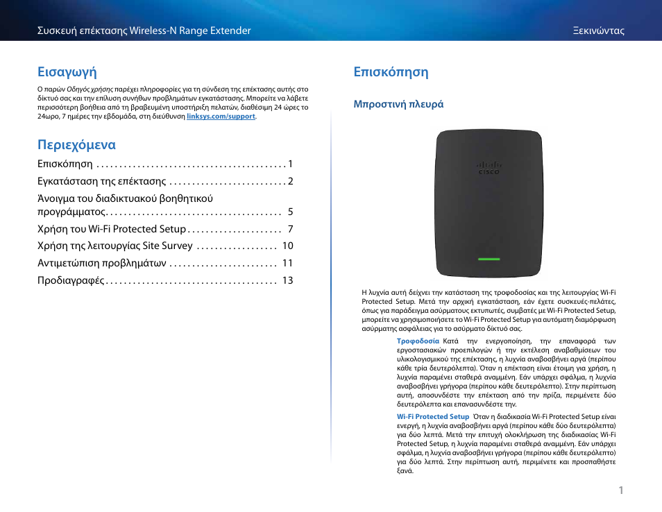 Εισαγωγή, Περιεχόμενα, Επισκόπηση | Linksys RE2000 User Manual | Page 85 / 457