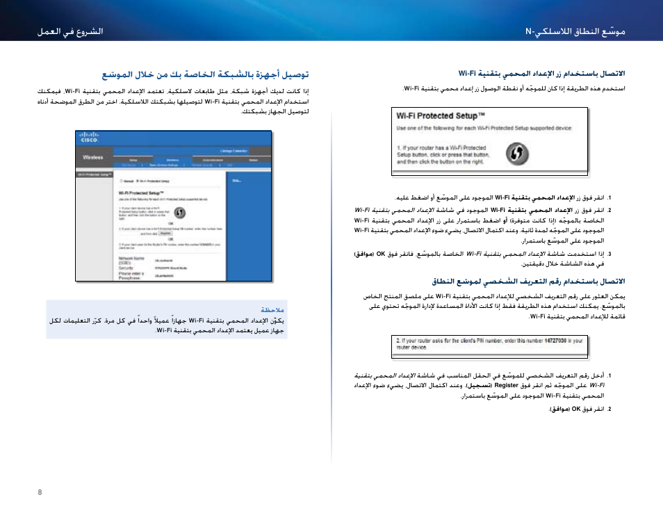 توصيل أجهزة بالشبكة الخاصة بك من خلال الموسّع, 8لمعلا يف عورشلا م-يكلسلالا طاق لا ع ّسوي, ع ّسوملا للاخ نم كب ةصاخلا ةكبشلاب ةزهجأ ليصوت | Linksys RE2000 User Manual | Page 9 / 457
