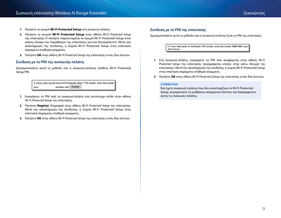 Linksys RE2000 User Manual | Page 93 / 457