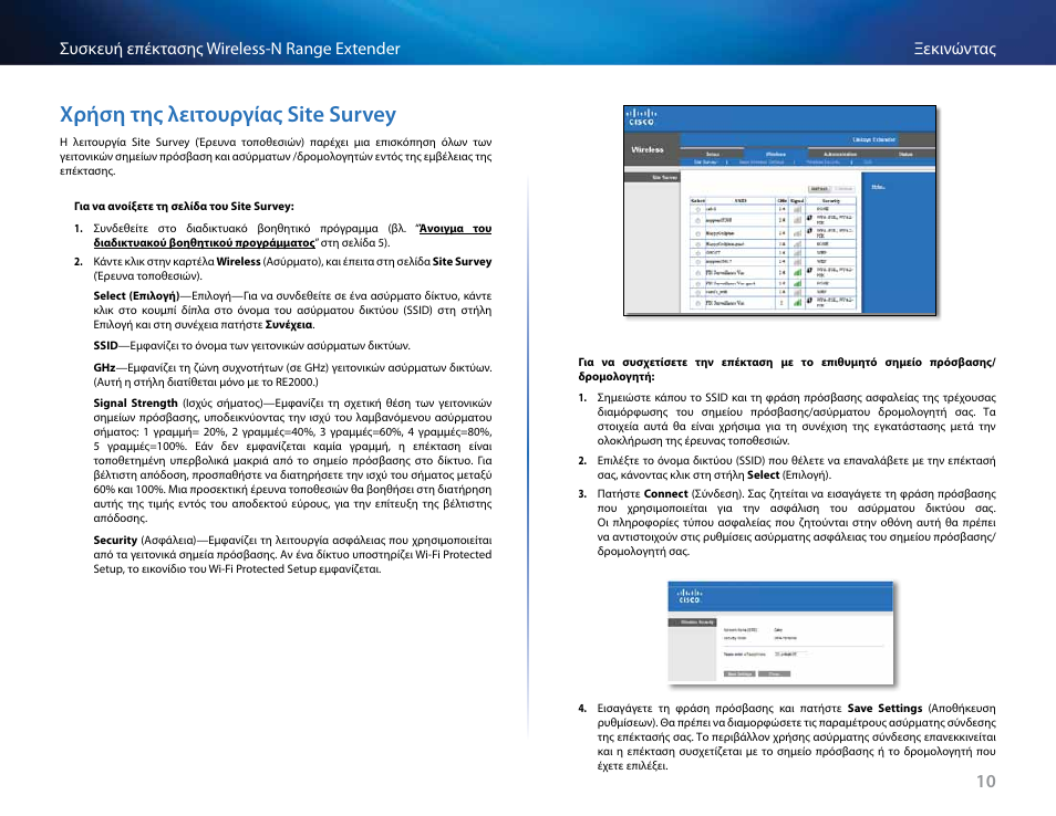 Χρήση της λειτουργίας site survey | Linksys RE2000 User Manual | Page 94 / 457