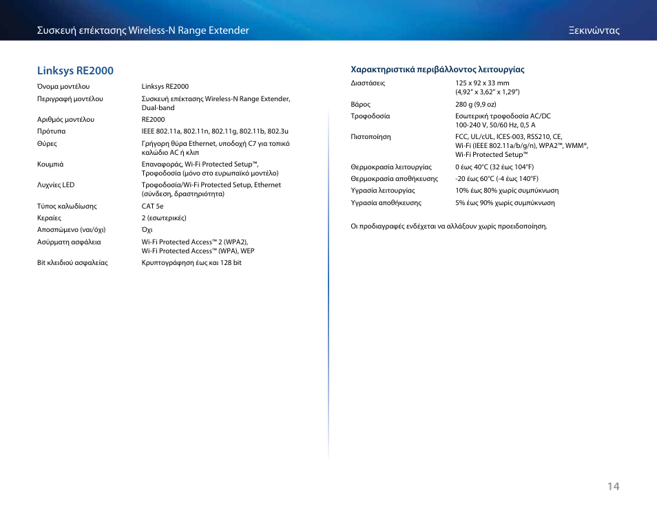 Linksys re2000 | Linksys RE2000 User Manual | Page 98 / 457