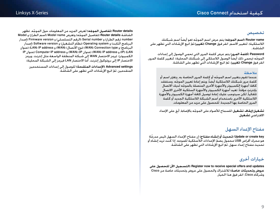 تخصيص, مفتاح الإعداد السهل, خيارات أخرى | صيصخت, لهسلا دادعلإا حلتفم, ىرخأ اارليخ, Cisco connect مادختسا ةيفيك | Linksys X-Series User Manual | Page 12 / 765