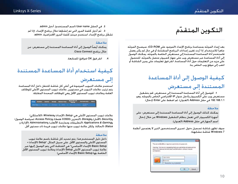 التكوين المتقدّم, كيفية الوصول إلى أداة المساعدة المستندة إلى مستعرض, كيفية استخدام أداة المساعدة المستندة إلى مستعرض | مّدقتلما نيوكتلا, 10 ضرعتسم ىلإ ةدنتسلما ةدعلسلما ةادأ مادختسا ةيفيك, ةدعلسملا ةادأ ىلإ لوصولا ةيفيك ضرعتسم ىلإ ةدنتسملا, ةدنتسملا ةدعلسملا ةادأ مادختسا ةيفيك ضرعتسم ىلإ, مّدقتملا نموكتلا | Linksys X-Series User Manual | Page 13 / 765