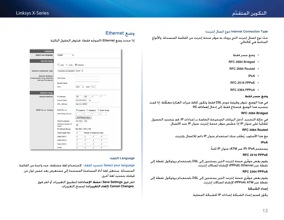 وضع ethernet, Ethernet عضو, مّدقتملا نموكتلا | Linksys X-Series User Manual | Page 15 / 765