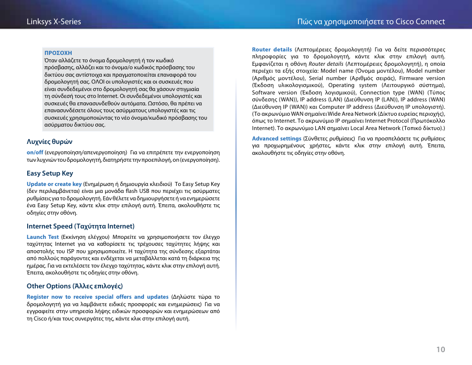 Linksys X-Series User Manual | Page 155 / 765