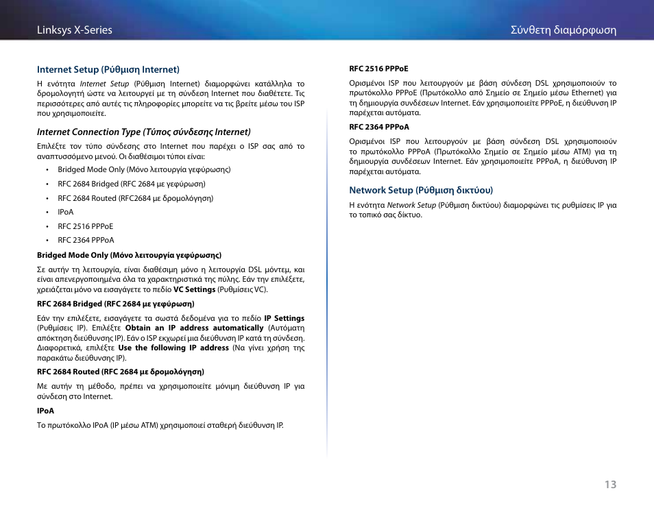 13 σύνθετη διαμόρφωση linksys x-series | Linksys X-Series User Manual | Page 158 / 765