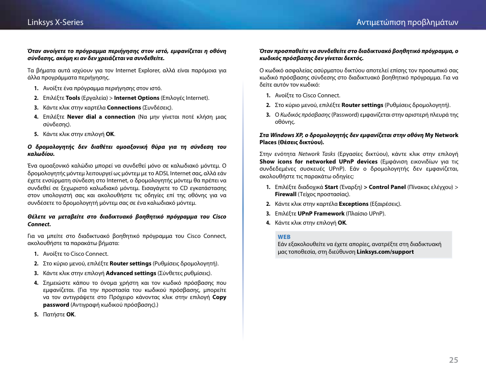 25 αντιμετώπιση προβλημάτων linksys x-series | Linksys X-Series User Manual | Page 170 / 765