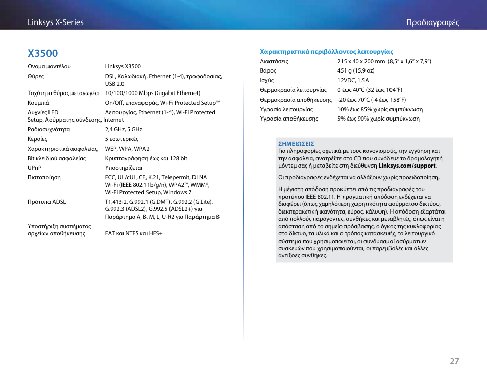 X3500, 27 προδιαγραφές linksys x-series 27 | Linksys X-Series User Manual | Page 172 / 765