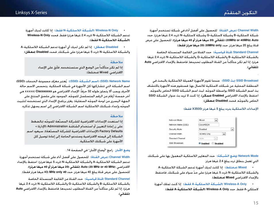 مّدقتملا نموكتلا | Linksys X-Series User Manual | Page 18 / 765