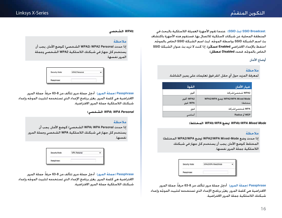 مّدقتملا نموكتلا | Linksys X-Series User Manual | Page 19 / 765