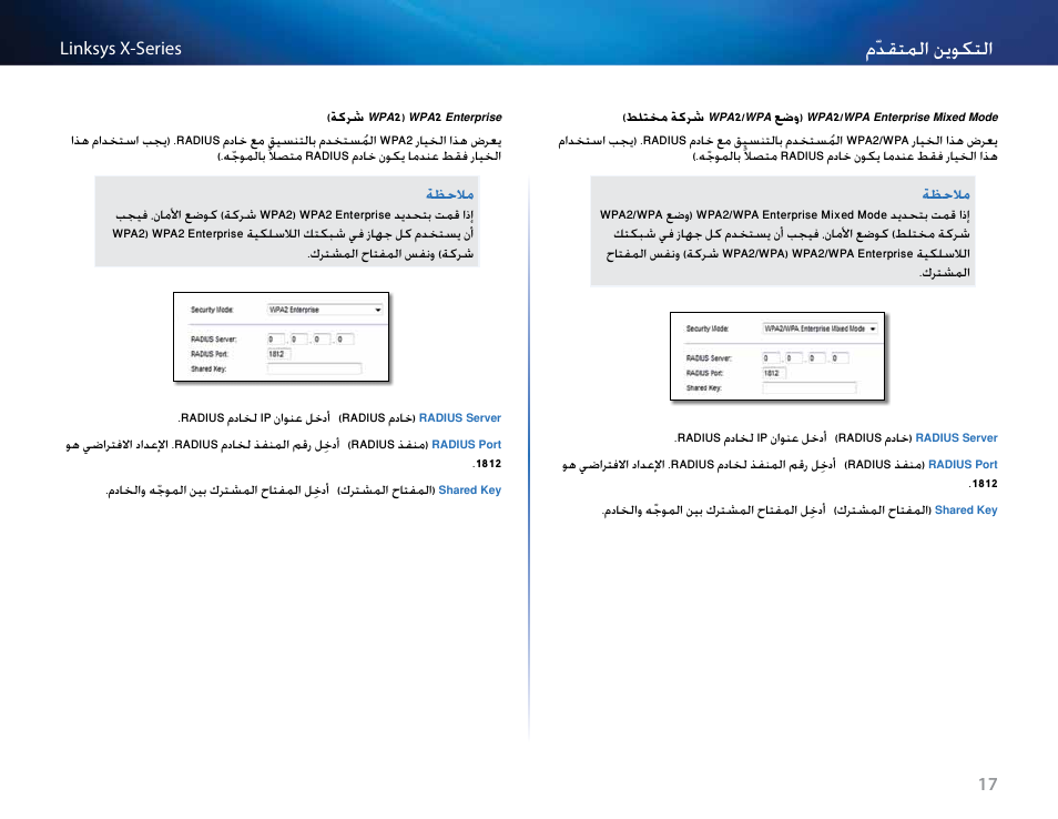 مّدقتملا نموكتلا | Linksys X-Series User Manual | Page 20 / 765