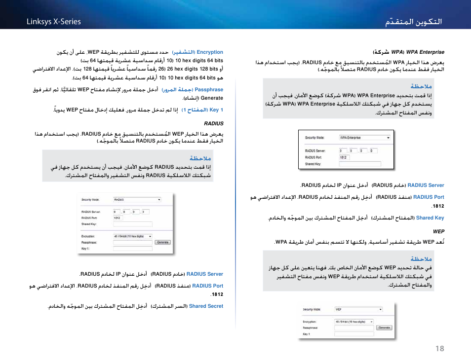 مّدقتملا نموكتلا | Linksys X-Series User Manual | Page 21 / 765