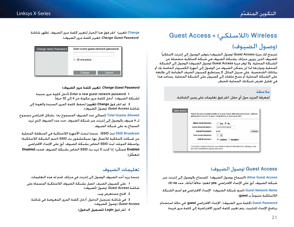 Wireless (اللاسلكي) > guest access (وصول الضيوف), Guest access (وصول الضيوف), تعليمات الضيوف | فويضلا لوصو( guest access, فويضلا الميلعت, Guest access > )يكلسلالا( wireless )فويضلا لوصو, مّدقتملا نموكتلا | Linksys X-Series User Manual | Page 24 / 765