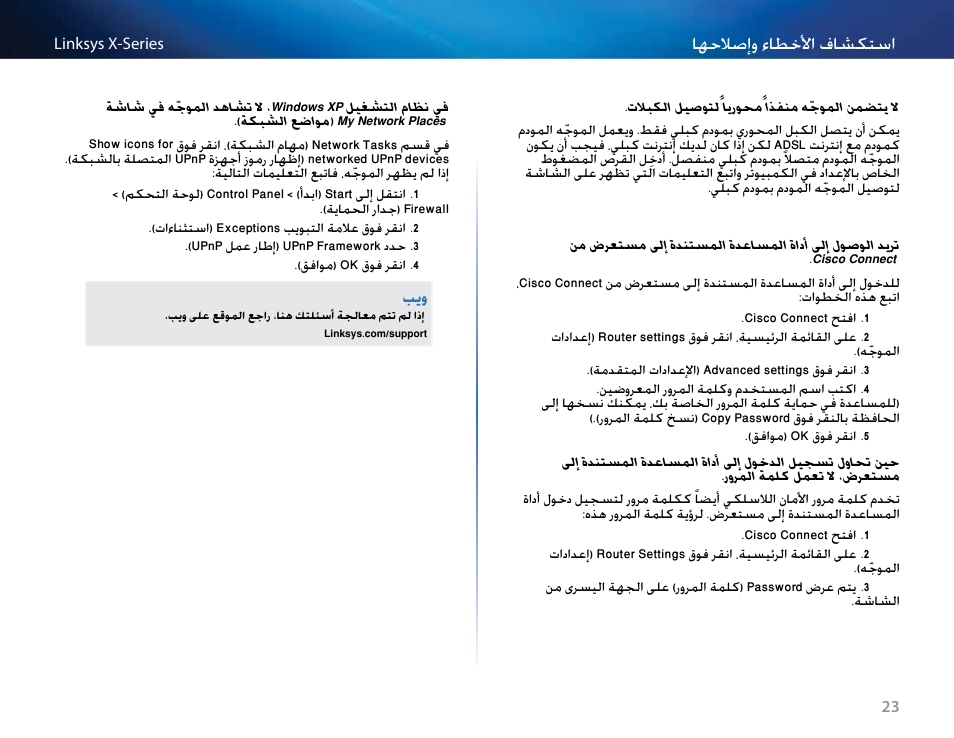 لهحلاصإو ءلطخلأا فلشكتسا | Linksys X-Series User Manual | Page 26 / 765