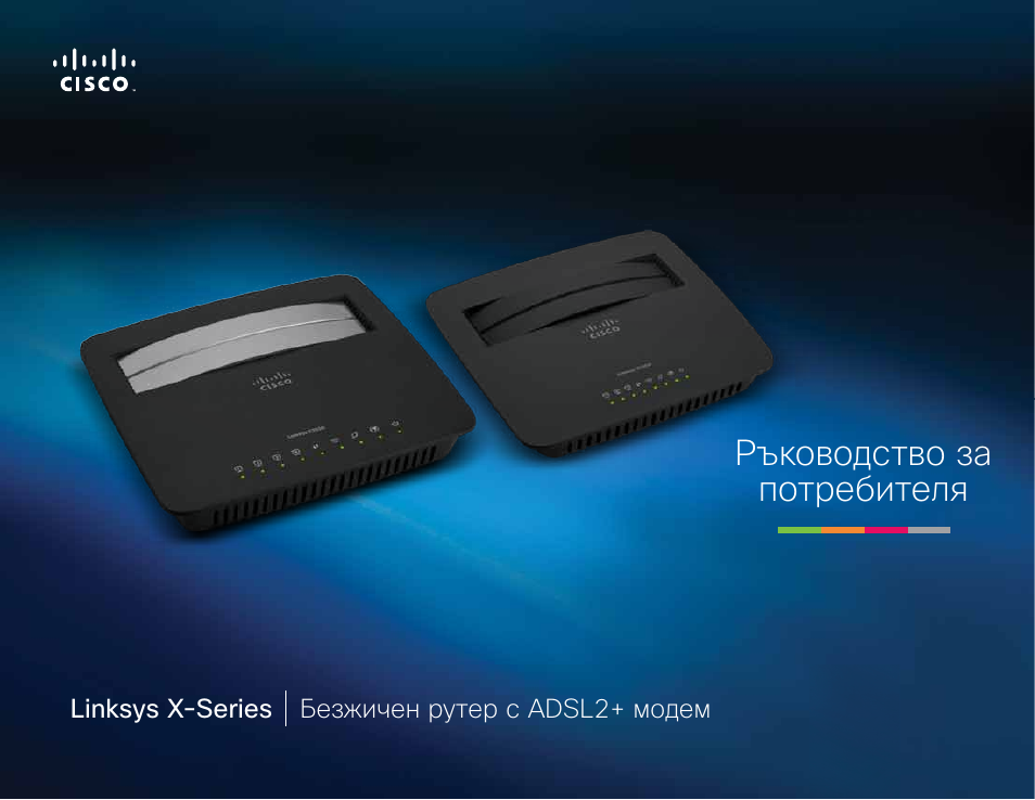 Bg - ръководство за потребителя | Linksys X-Series User Manual | Page 30 / 765