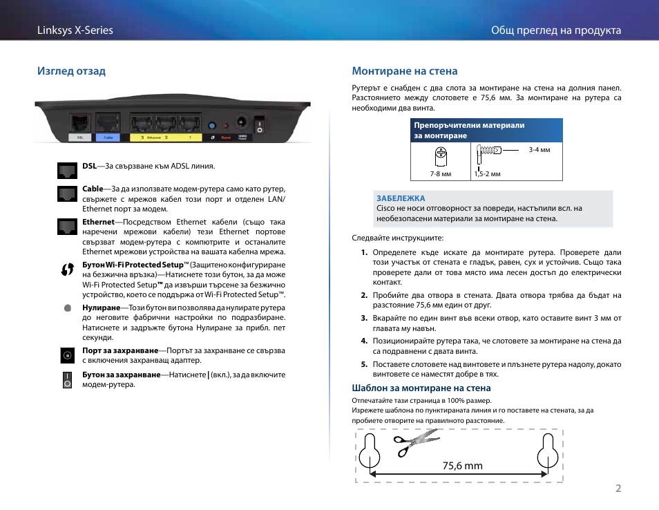 Изглед отзад, Монтиране на стена, 75,6 mm | Linksys X-Series User Manual | Page 33 / 765