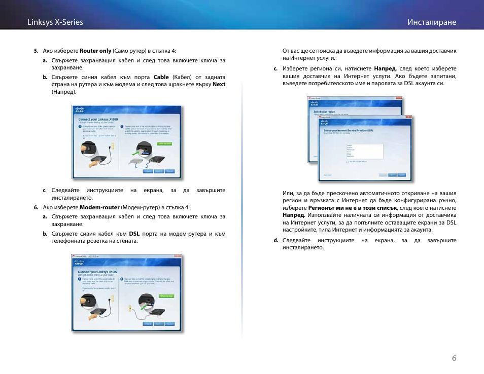 6инсталиране linksys x-series | Linksys X-Series User Manual | Page 37 / 765