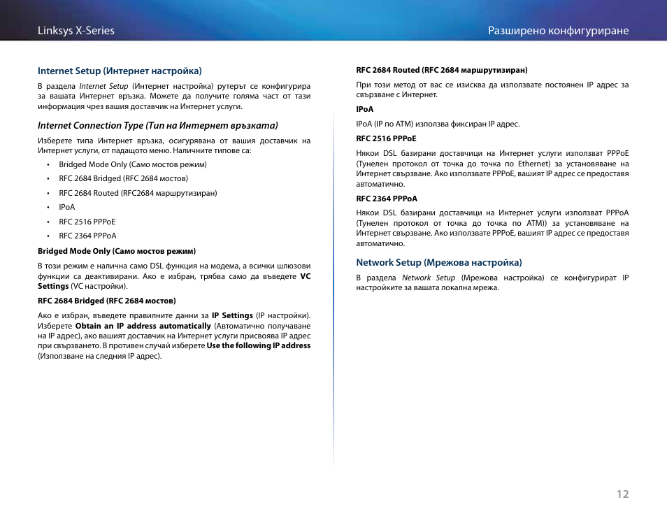 12 разширено конфигуриране linksys x-series | Linksys X-Series User Manual | Page 43 / 765