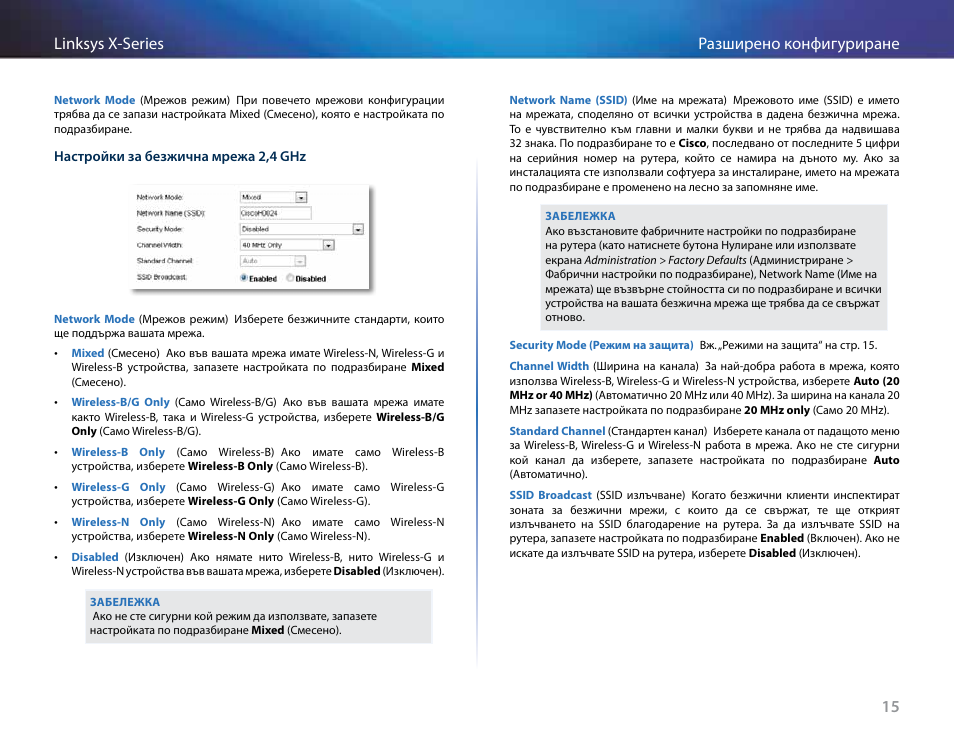 15 разширено конфигуриране linksys x-series | Linksys X-Series User Manual | Page 46 / 765