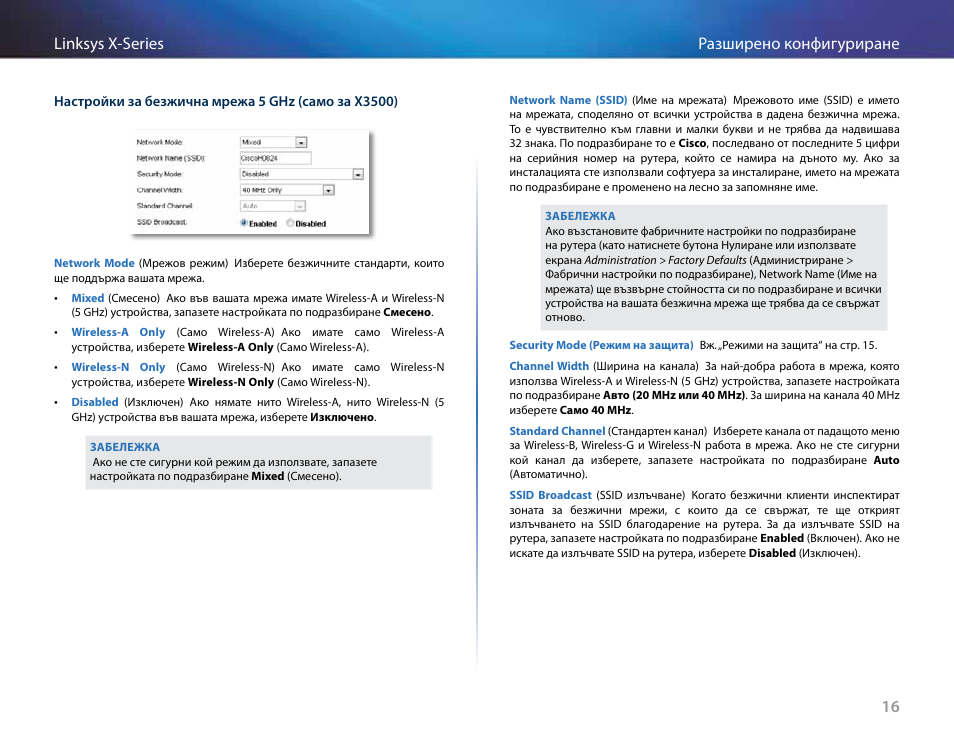 16 разширено конфигуриране linksys x-series | Linksys X-Series User Manual | Page 47 / 765