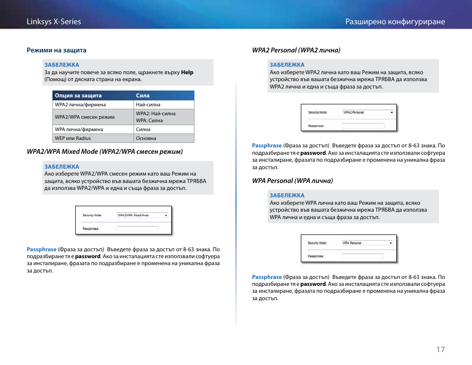 17 разширено конфигуриране linksys x-series | Linksys X-Series User Manual | Page 48 / 765