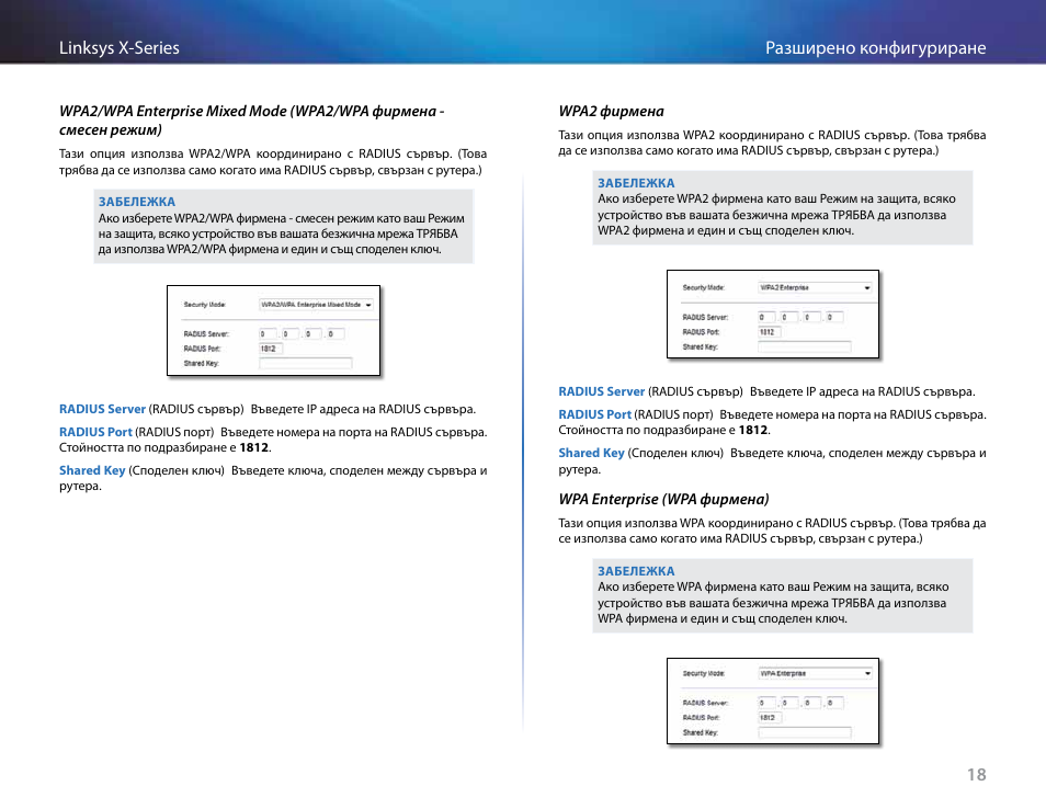 18 разширено конфигуриране linksys x-series | Linksys X-Series User Manual | Page 49 / 765