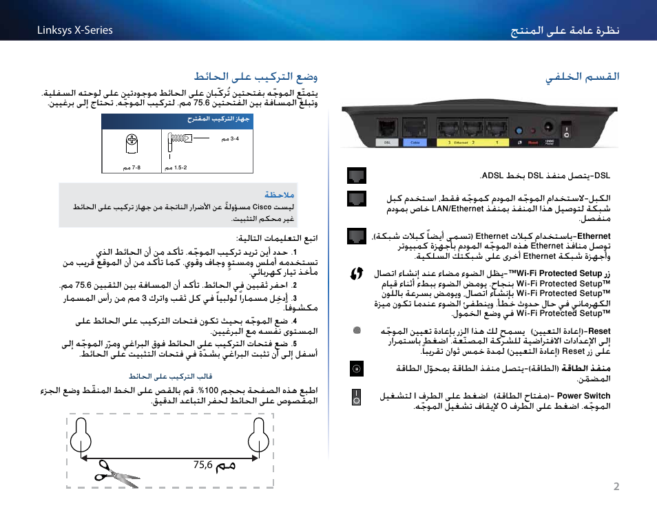 القسم الخلفي, وضع التركيب على الحائط, يفللخا مسقلا | طئللحا ىلع بيكرتلا عضو, نتنملا ىلع ةملع ةرتن, يفلخلا مسقلا, طئلولا ىلع بيكرتلا عضو | Linksys X-Series User Manual | Page 5 / 765