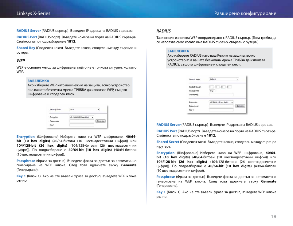 19 разширено конфигуриране linksys x-series | Linksys X-Series User Manual | Page 50 / 765